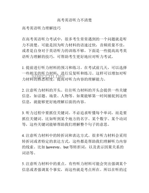 高考英语听力听不清？当地回应详解