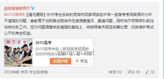 高考英语听力听不清？当地回应详解